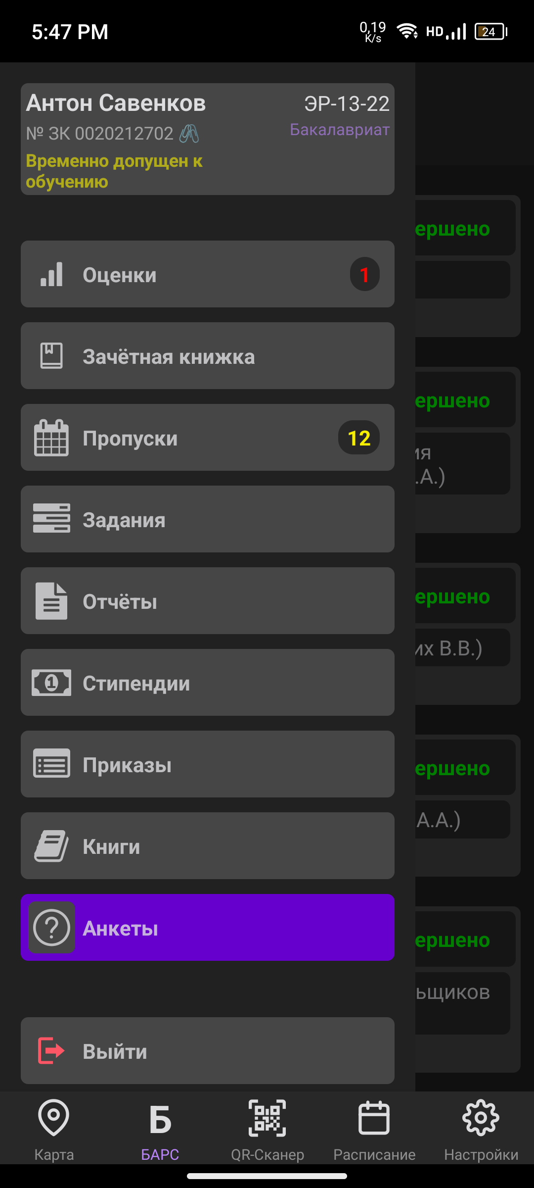 Выбор раздела БАРС