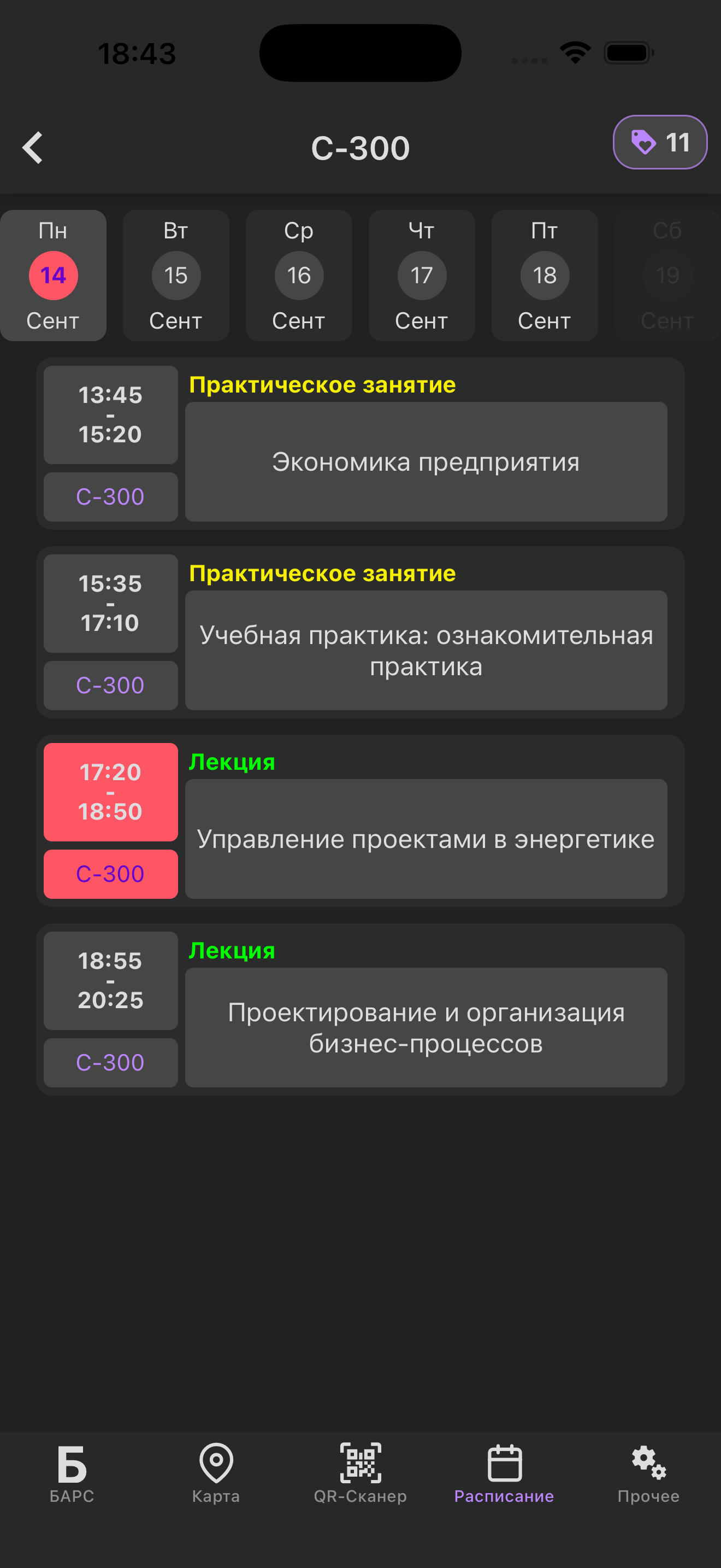 Расписание аудитории