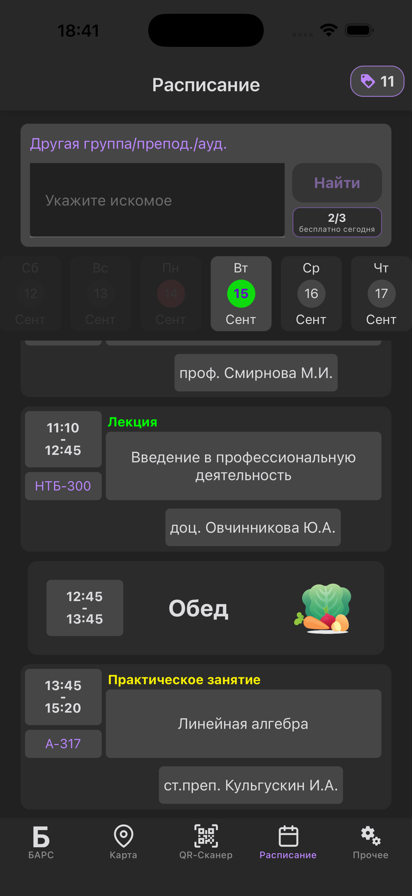 Расписание своей группы