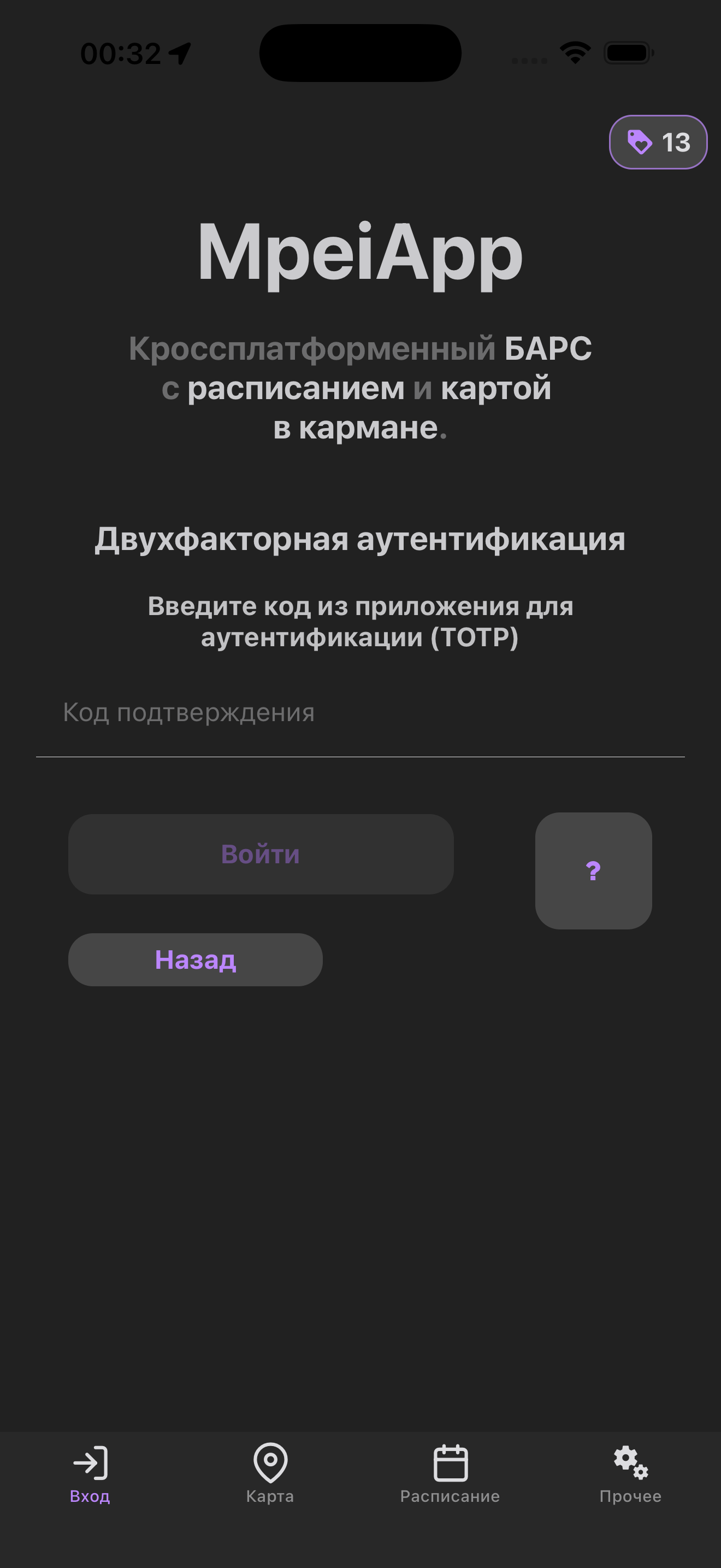 Экран двухфакторной авторизации