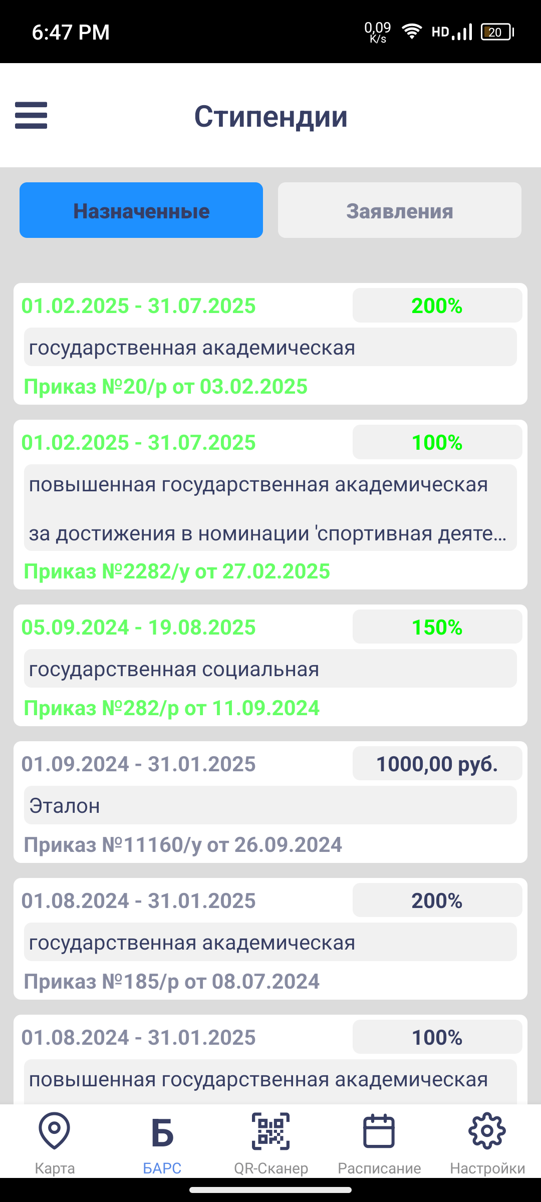 Раздел стипендий